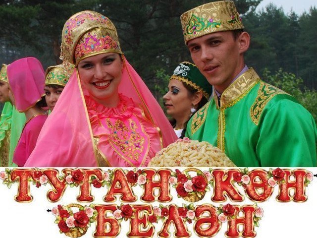 Поздравление Брату На Татарском