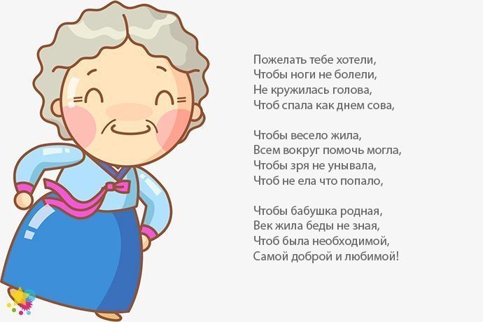 Детские Стихи Поздравления Бабушке