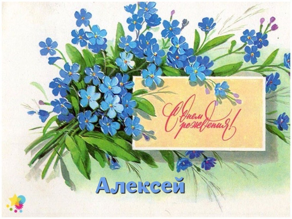 Поздравление С Днем Рождения Синие Цветы