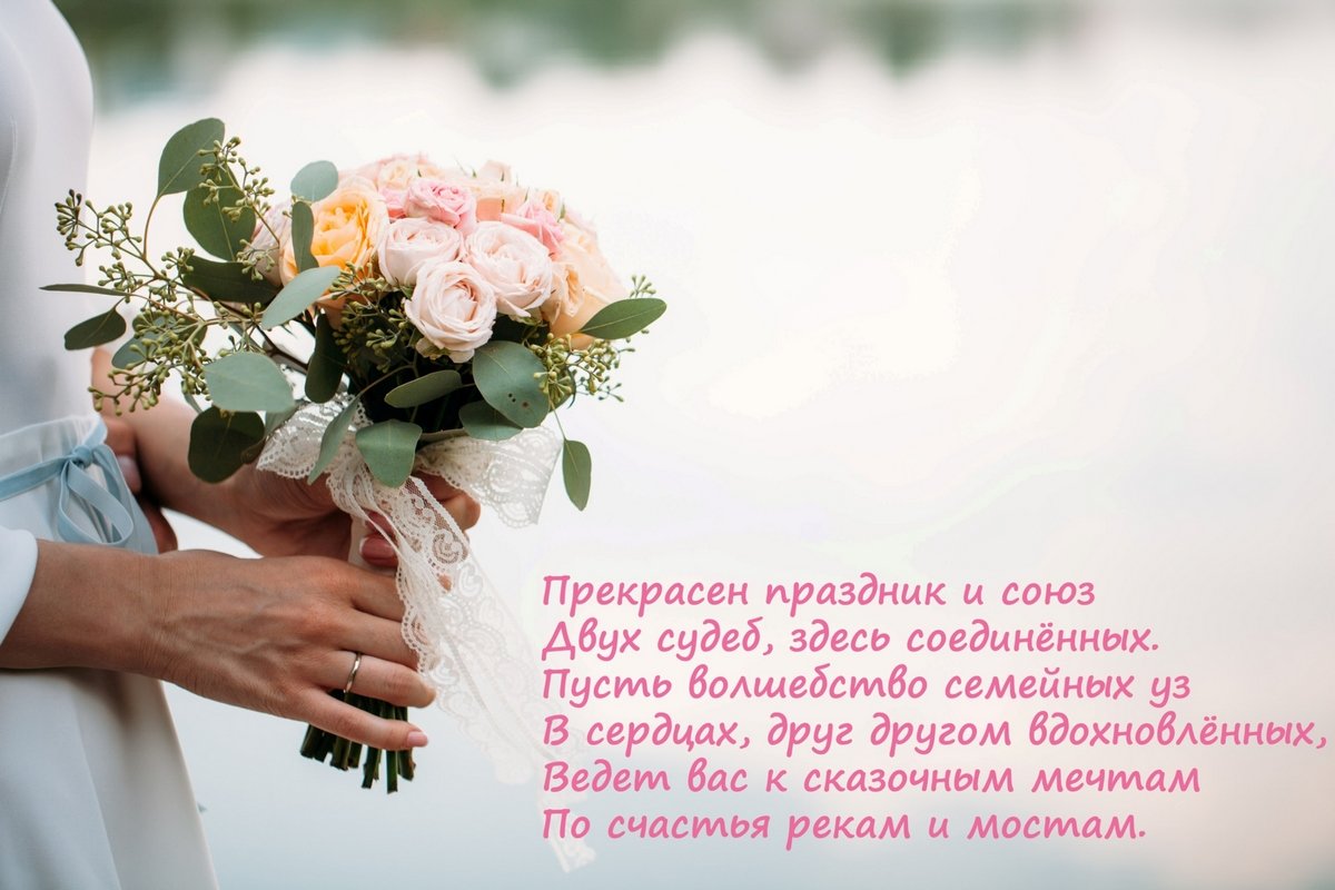 Свадебные Поздравления Цветы