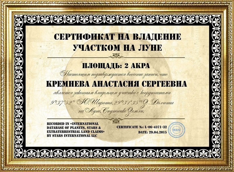 Сертификат на участок на Луне