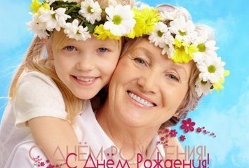 Поздравления с днем рождения бабушке от внучки в стихах 3