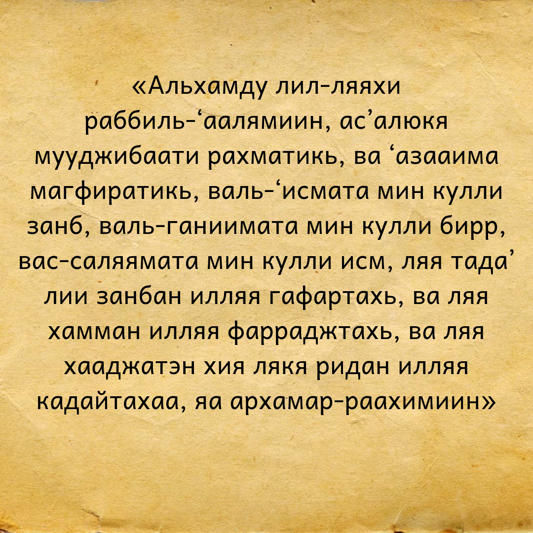 Что нужно читать в ночь. Мусульманская молитва на удачу. Мусульманские молитвы на удачу и везения. Молитва мусульман на удачу. Мусульманские молитвы ННАС.