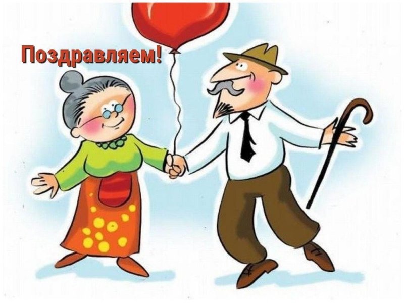 Поздравительная открытка ко дню бабушек и дедушек 