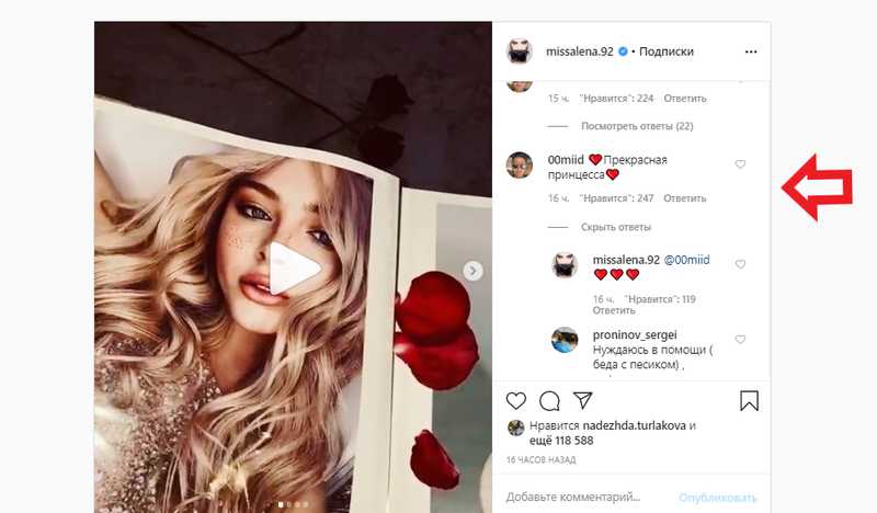 Подписчики вычислили нового поклонника Алены Шишковой