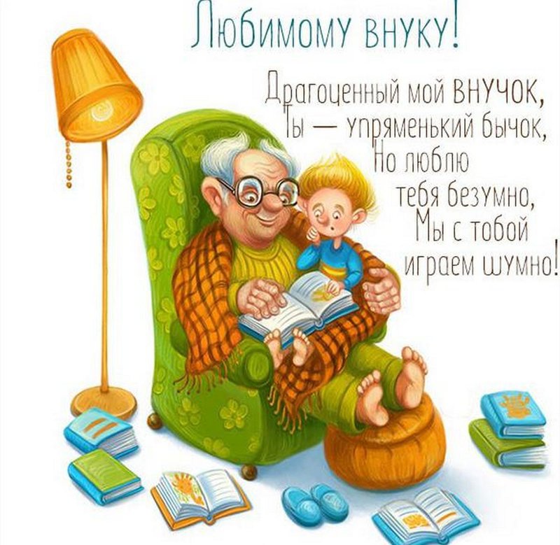 Поздравления внуку с днем рождения: трогательные и бесплатные