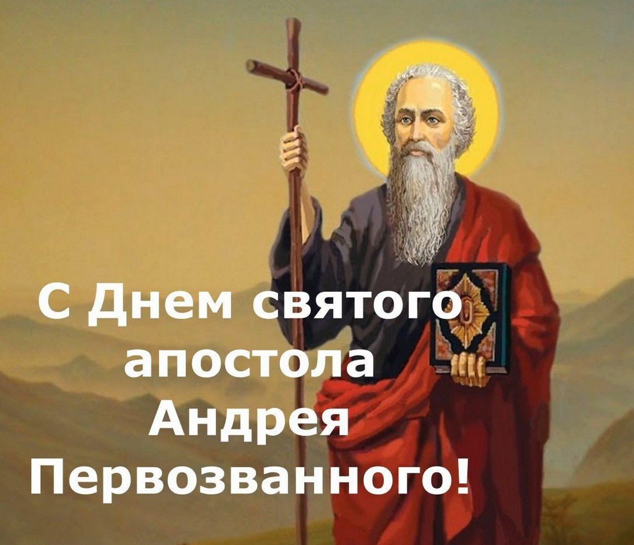 Фото Святого Андрея Первозванного