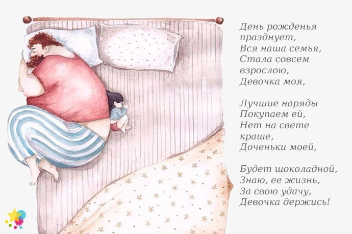 Поздравительные открытки "С Днём Рождения" для дочери
