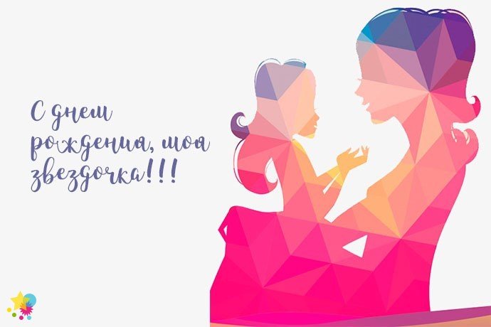 Поздравительные открытки "С Днём Рождения" для дочери