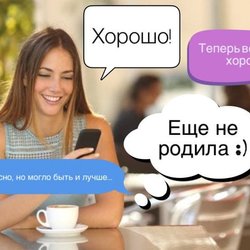 Что ответить на вопрос как дела