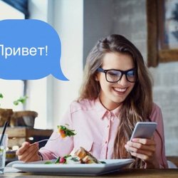 Привет