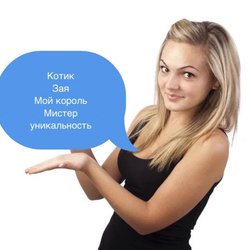 Как оригинально записать парня в телефон