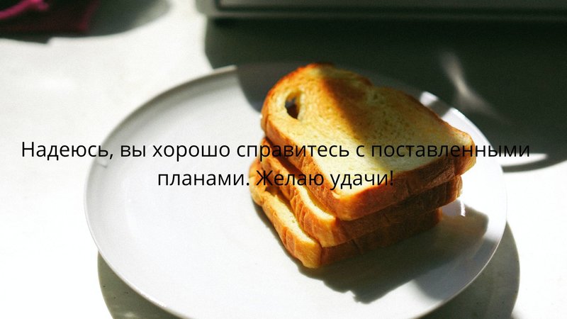Пожелание на утро