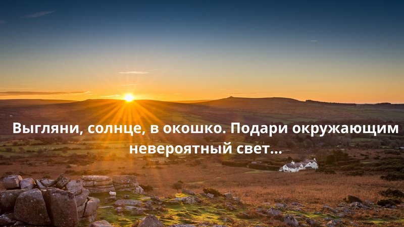 Что написать с утра