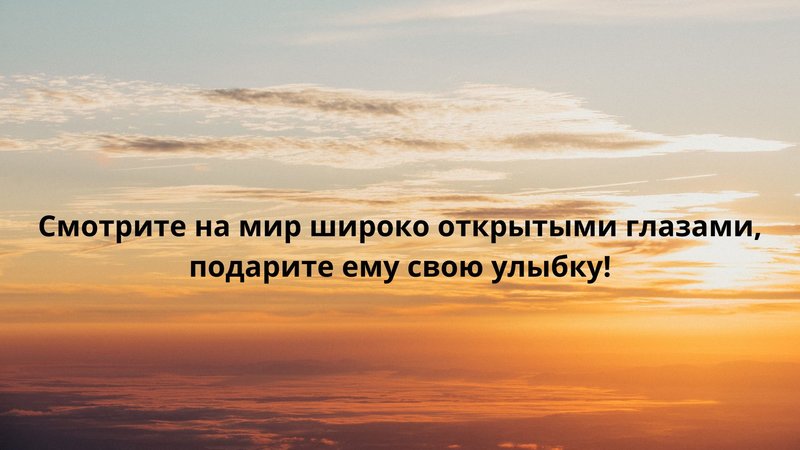 Пожелание на утро
