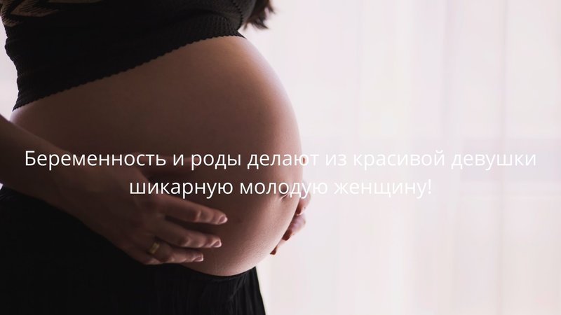 Статус для беременной женщины