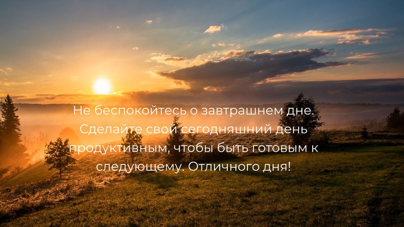 Пожелания друзьям на день с утра