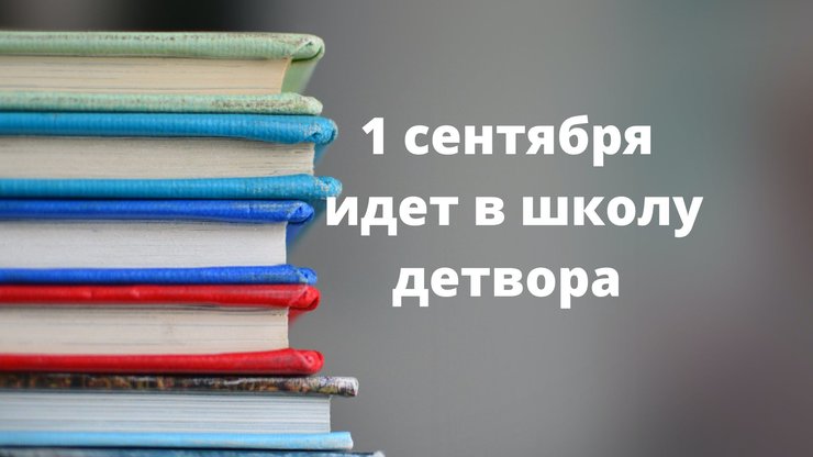 Как назвать линейку к 1 сентября
