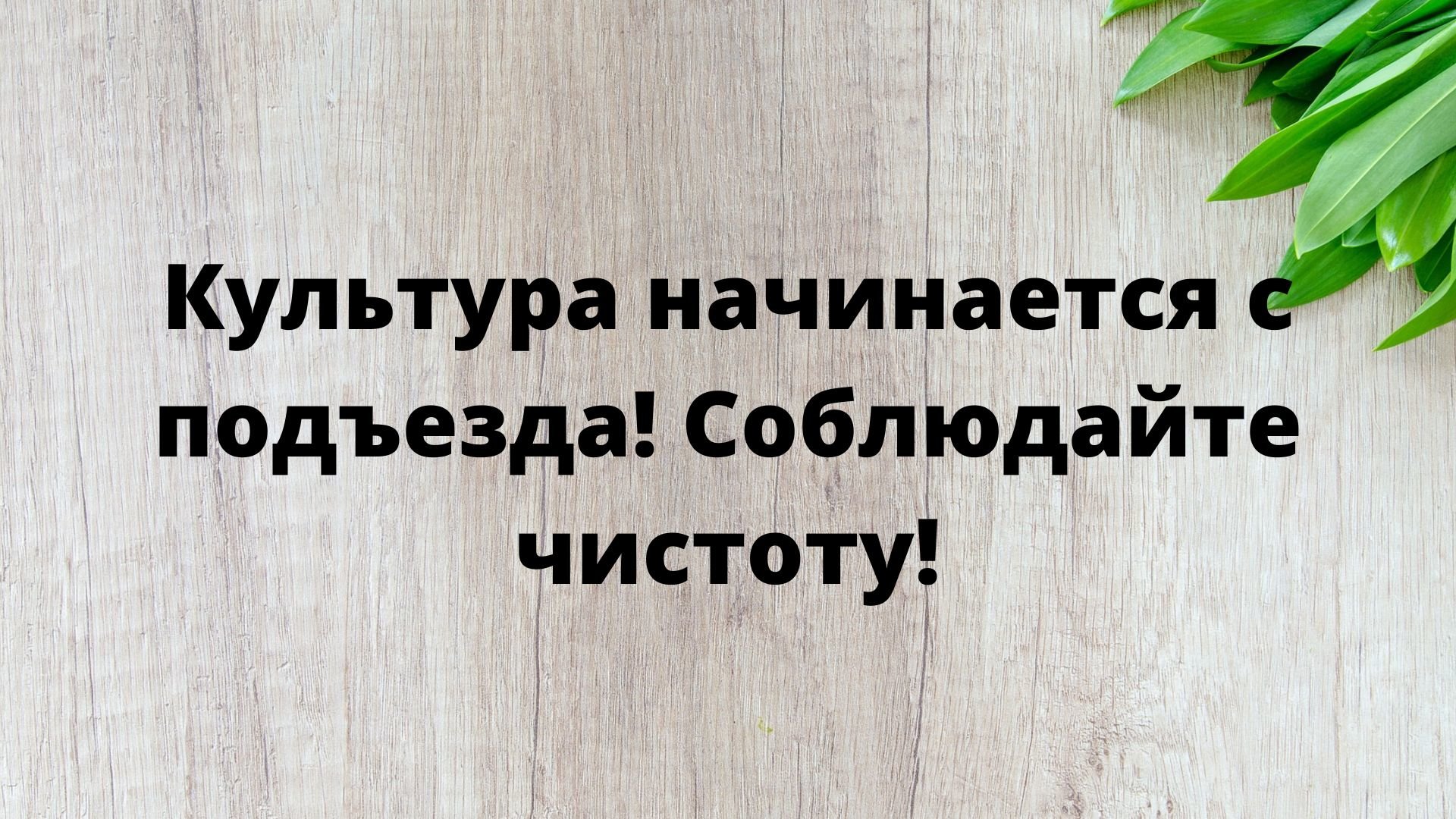 Объявление о соблюдении чистоты на кухне в офисе