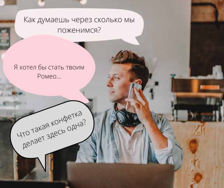 ТОП 100 фраз для подката к девушке в ВК