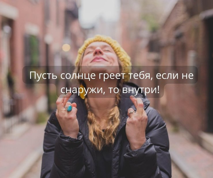 Добрые пожелания на каждый день (100 идей)