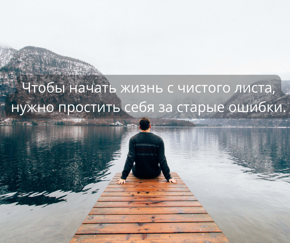 40 лет начать новую жизнь. Жизнь с чистого листа цитаты. Цитаты про новую жизнь с чистого листа. Новая жизнь цитаты. Новая жизнь с чистого листа.