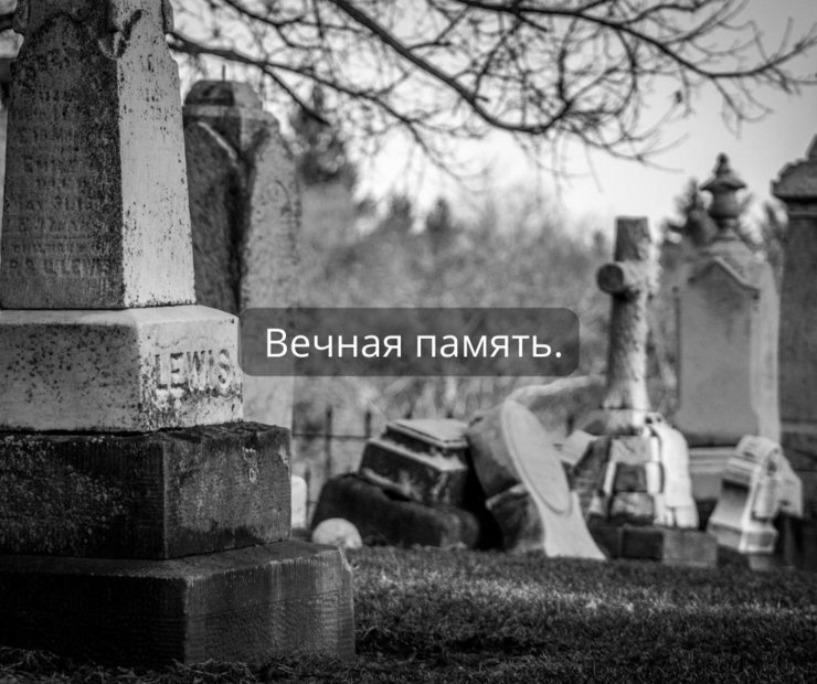 Эпитафии на памятник: короткие, трогательные