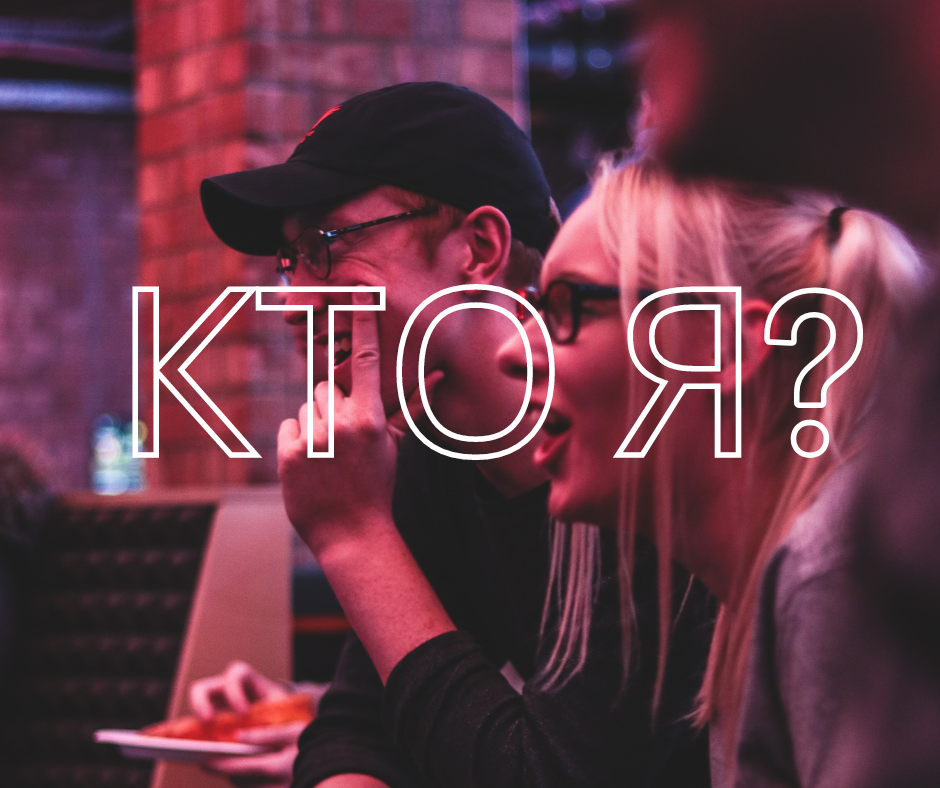 Игра "кто я" персонажи: 200 идей
