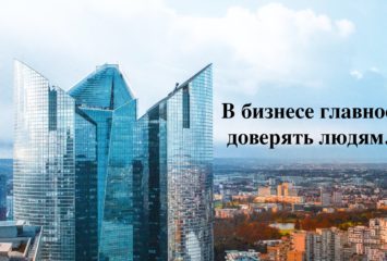 Цитаты про бизнес