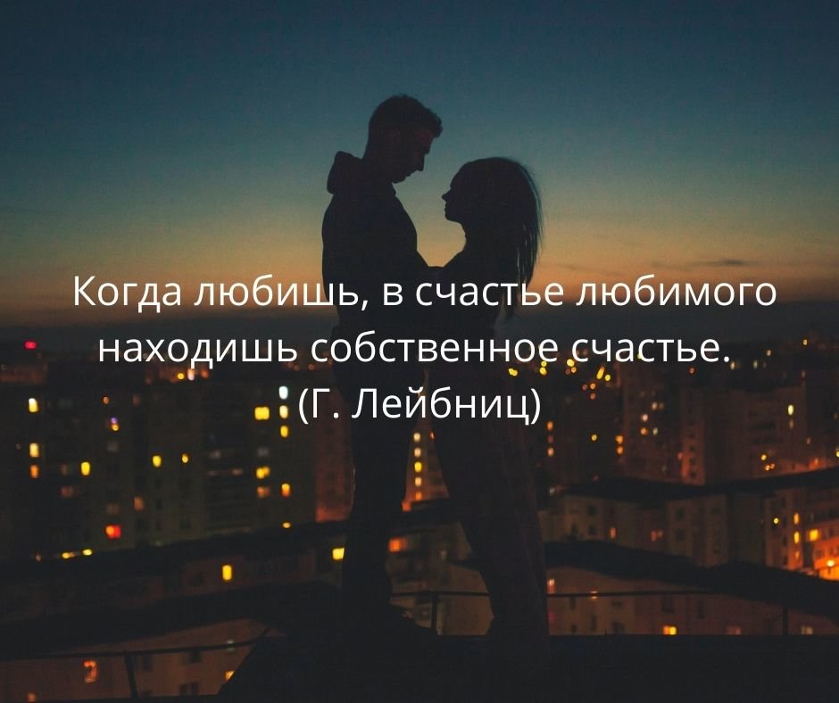 Какой может быть любимый человек