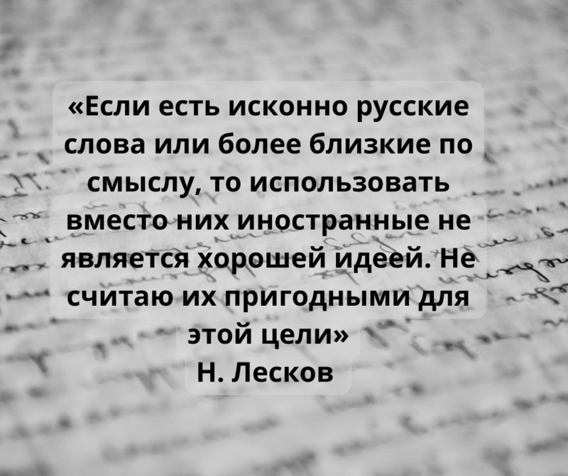 Высказывания о русском языке русских писателей