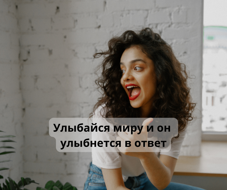Позитивные мысли и слова для поднятия настроения 100+