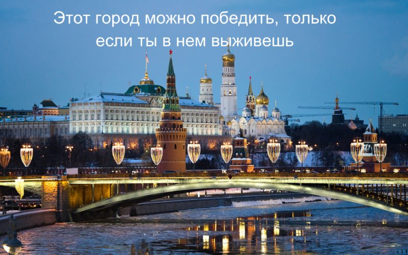 Как подписать фото из Москвы