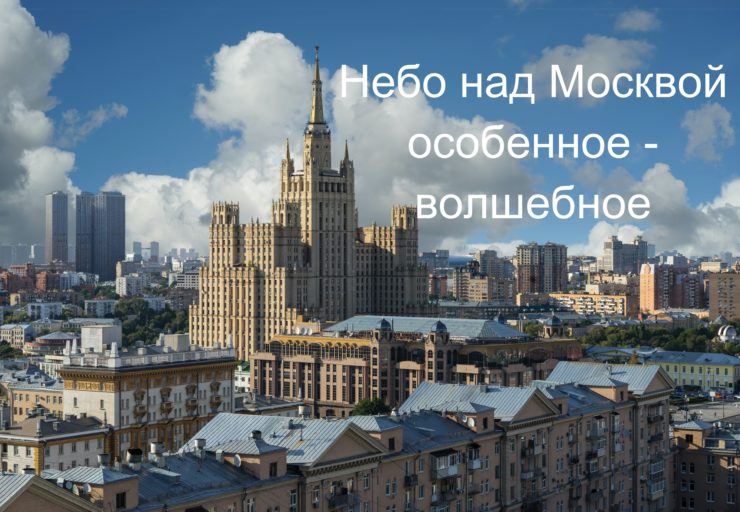 Цитаты про Москву