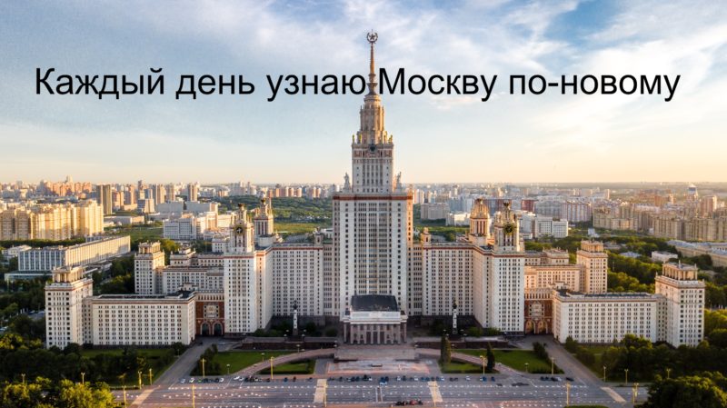 Что написать о Москве в блоге