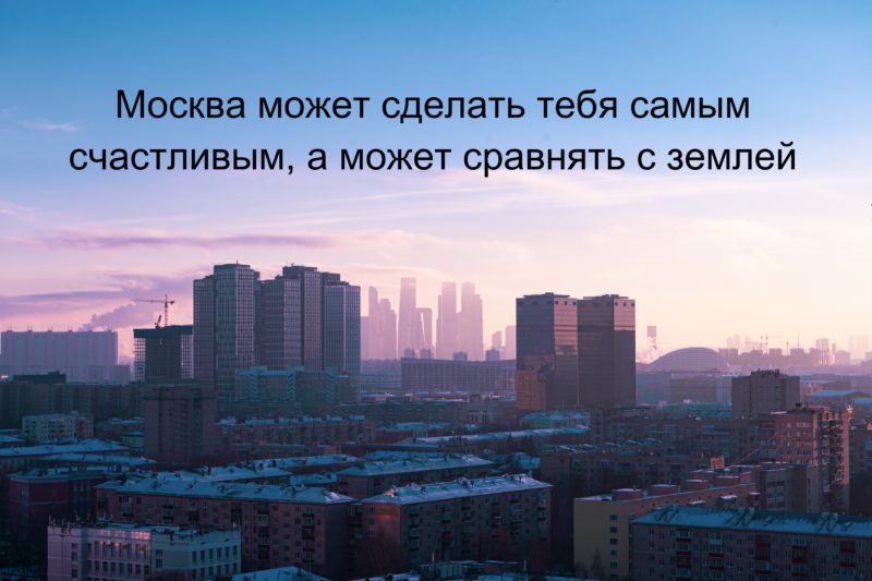 Как подписать открытку с изображением Москвы