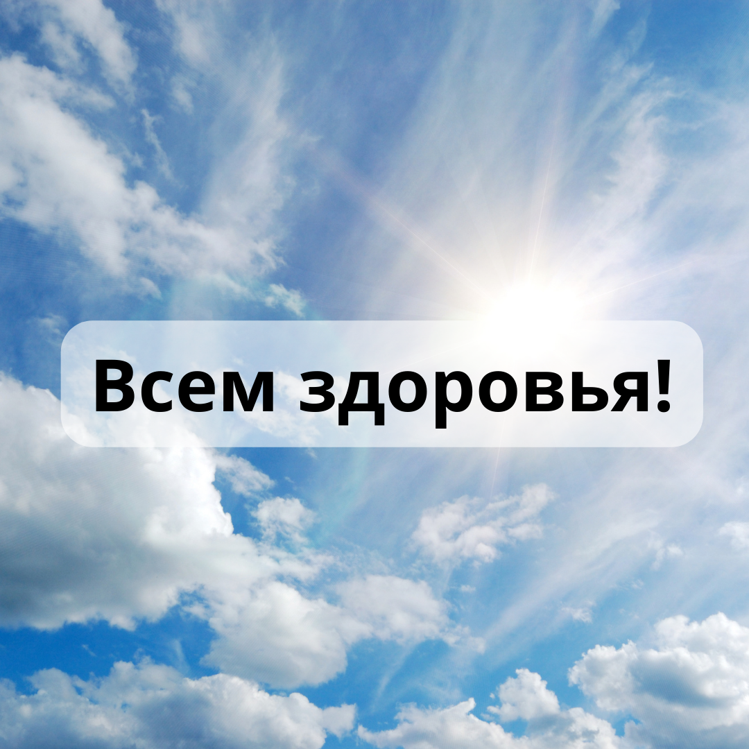 Здоровья открытка