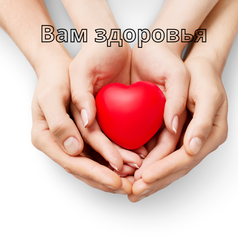 Здоровья: картинки и пожелания на каждый день