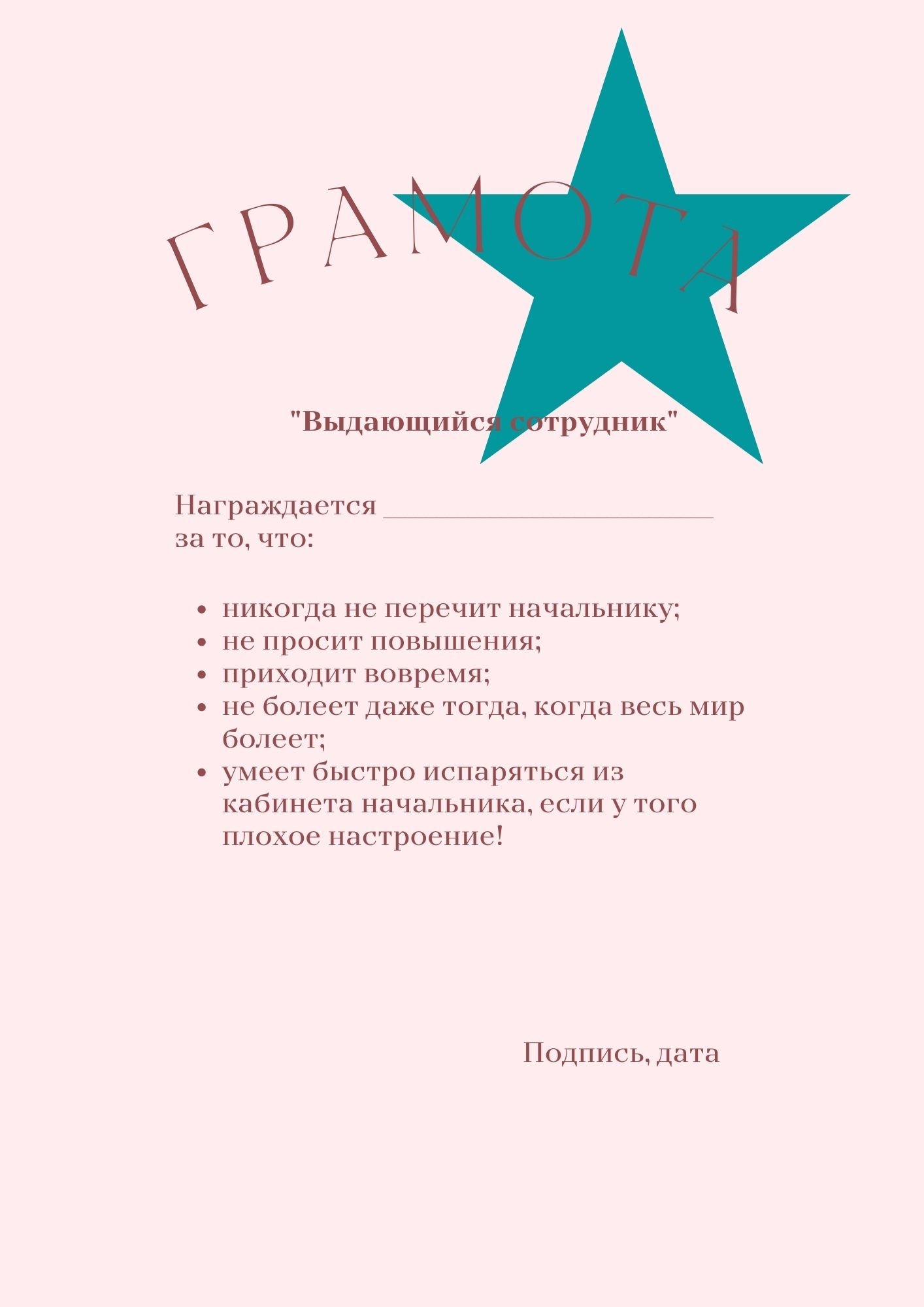 Шуточные грамоты коллегам по работе (текст)