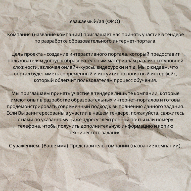 Приглашение на мероприятие (образец, текст)