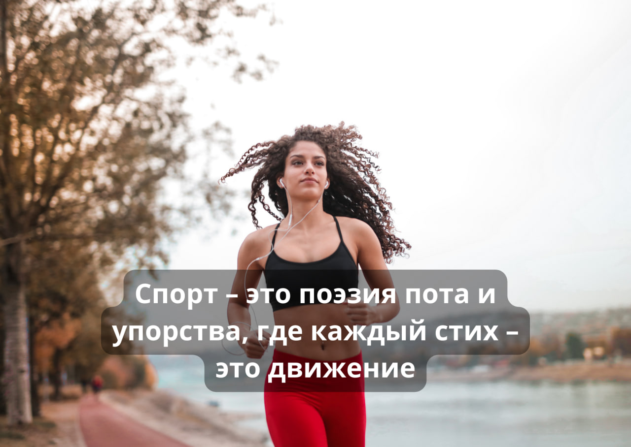 Спортивные цитаты