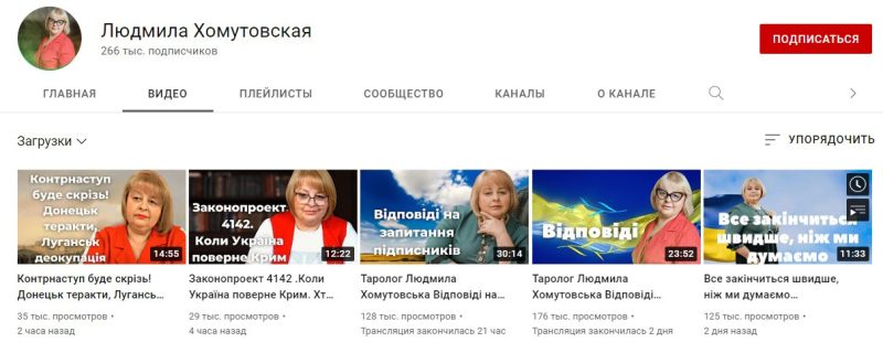Ютуб экстрасенс Людмила Хомутовская: обзор предсказаний, обучения и отзывов